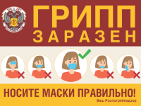 ОСТОРОЖНО ! ГРИПП !