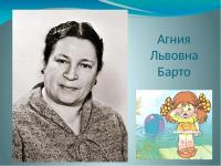 Агния Барто. 115 лет со дня рождения.