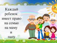 Детский сад и семьи воспитанников