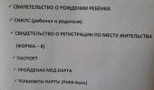 Вниманию родителей детей, поступающих в детский сад!